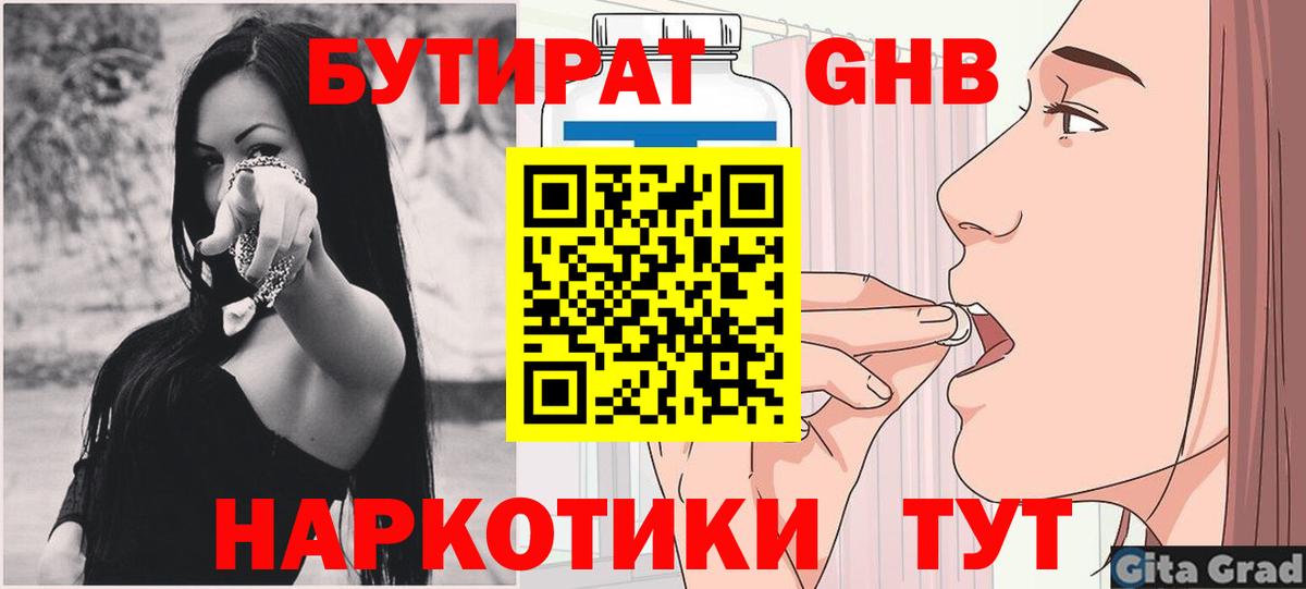 БУТИРАТ BDO Баксан