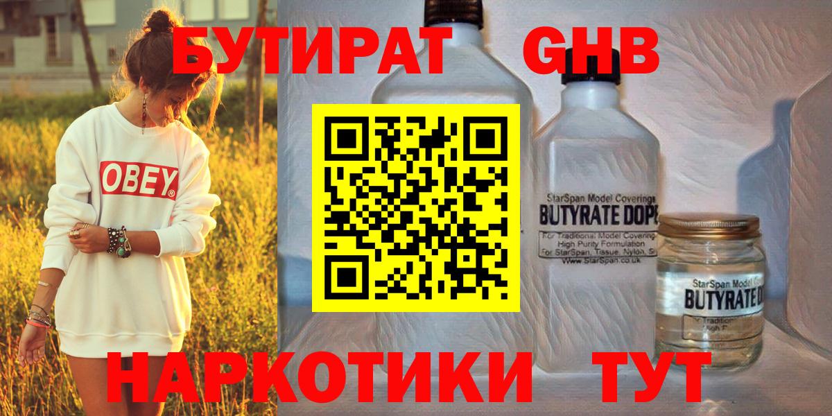 Баксан  БУТИРАТ жидкий экстази  Вход с VPN 
