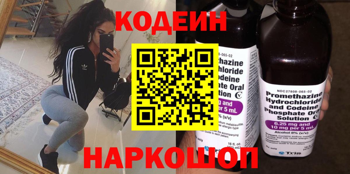 Codein напиток Lean (лин) Баксан
