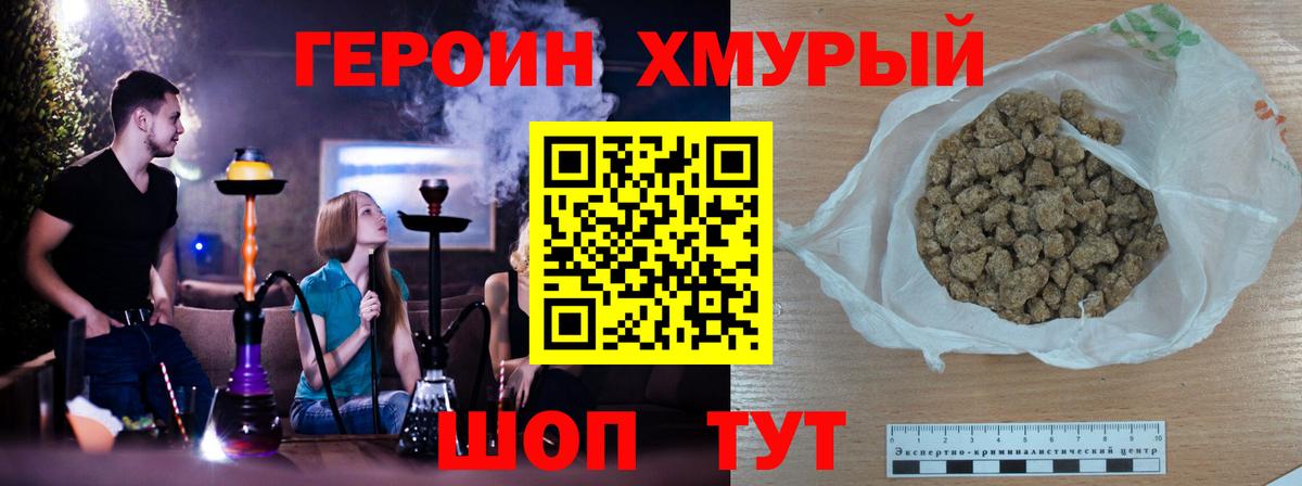 Героин хмурый Баксан