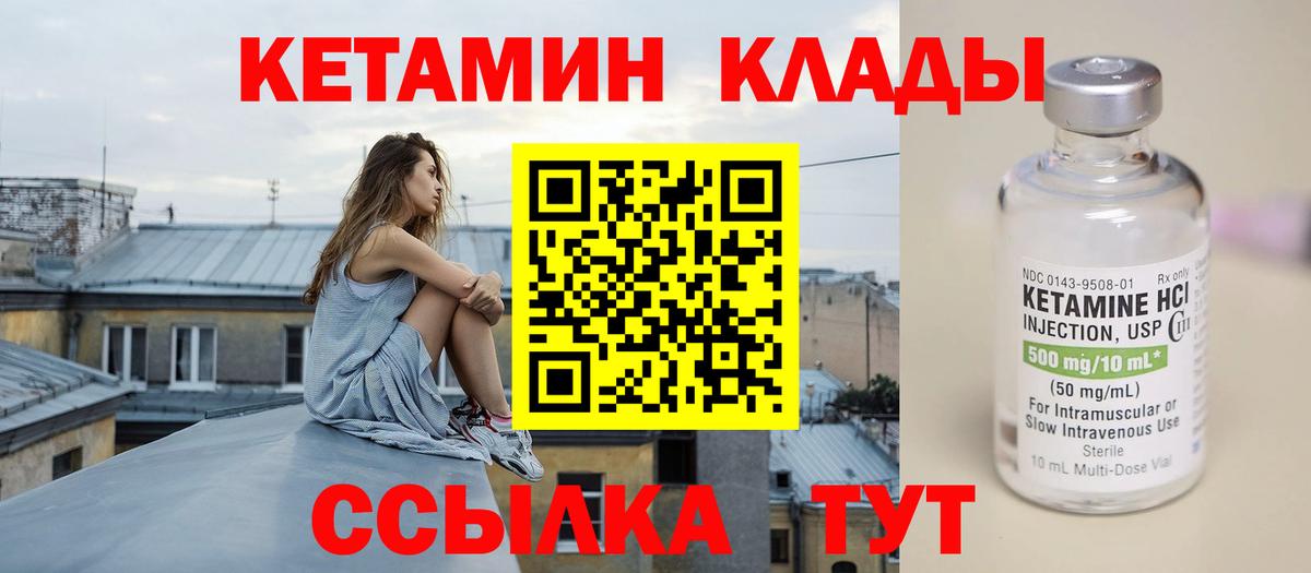 КЕТАМИН ketamine  Вход с VPN  Баксан 